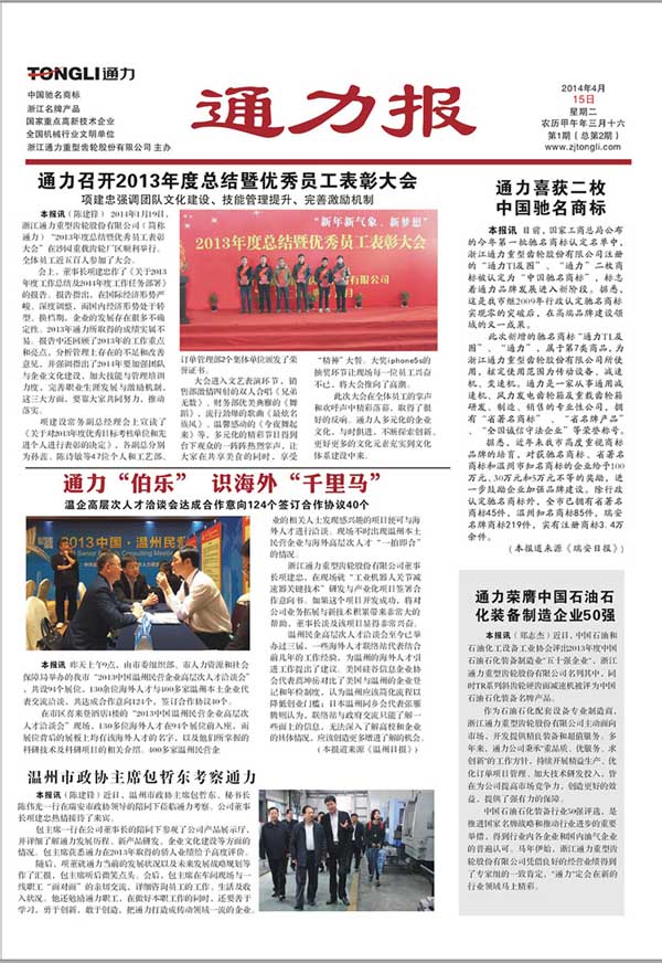 威廉希尔williamhill报第2期