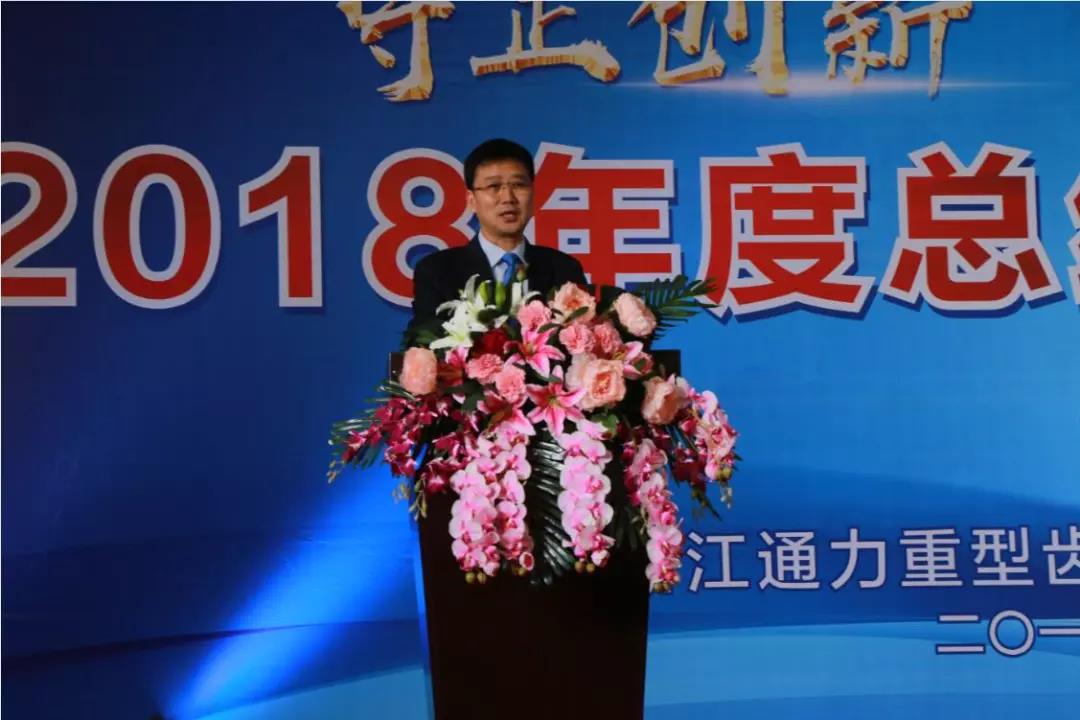 守正创新 砥砺前行--浙江威廉希尔williamhill2018年度总结暨表彰大会