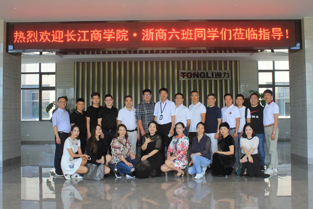 “长江商学院·浙商”领军企业班（06期）莅临威廉希尔williamhill参观交流