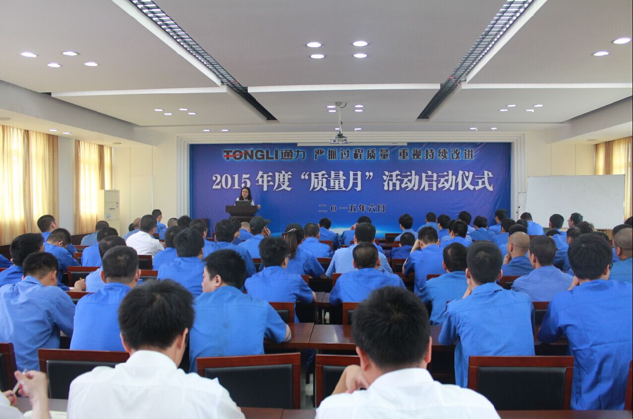 威廉希尔williamhill2015年“质量月”活动正式启动