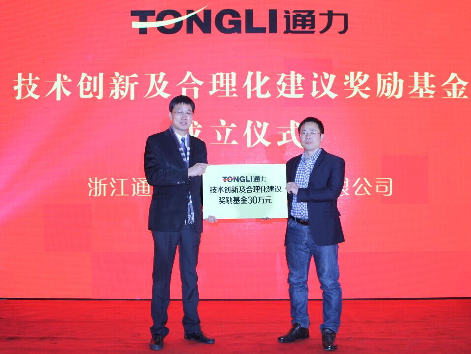 威廉希尔williamhill成立技术创新及合理化建议奖励基金