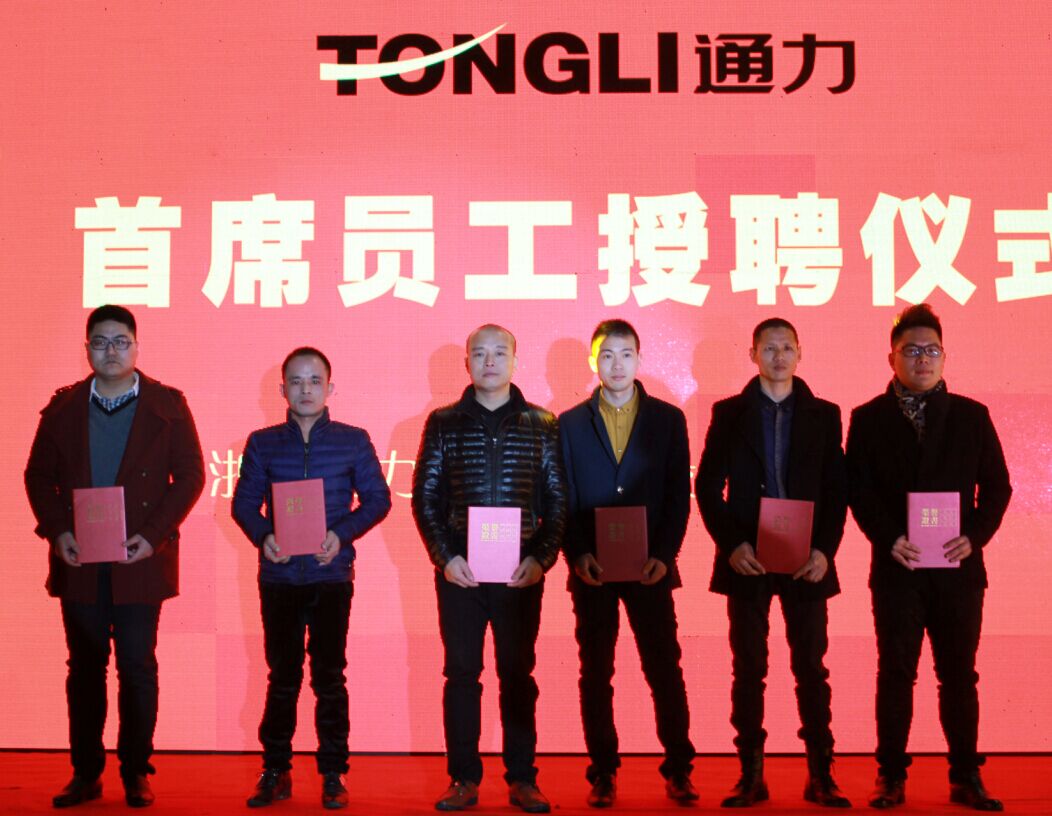 威廉希尔williamhill举行2015年度“首席员工” 表彰暨授聘仪式