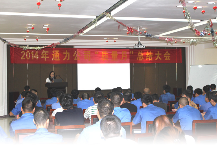 2014年威廉希尔williamhill质量月活动回顾总结