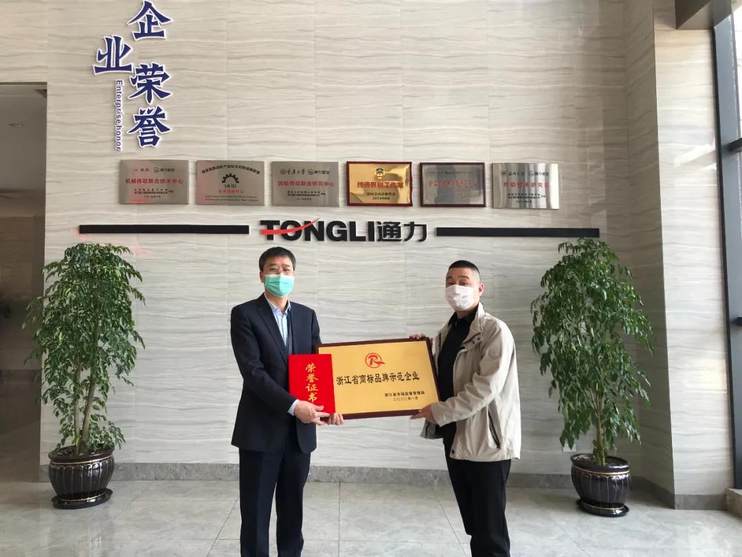 喜讯：威廉希尔williamhill荣获“浙江省商标品牌示范企业”称号