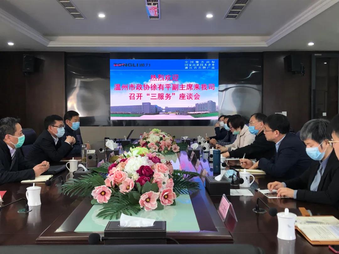 温州市政协“三服务”活动座谈会在威廉希尔williamhill召开