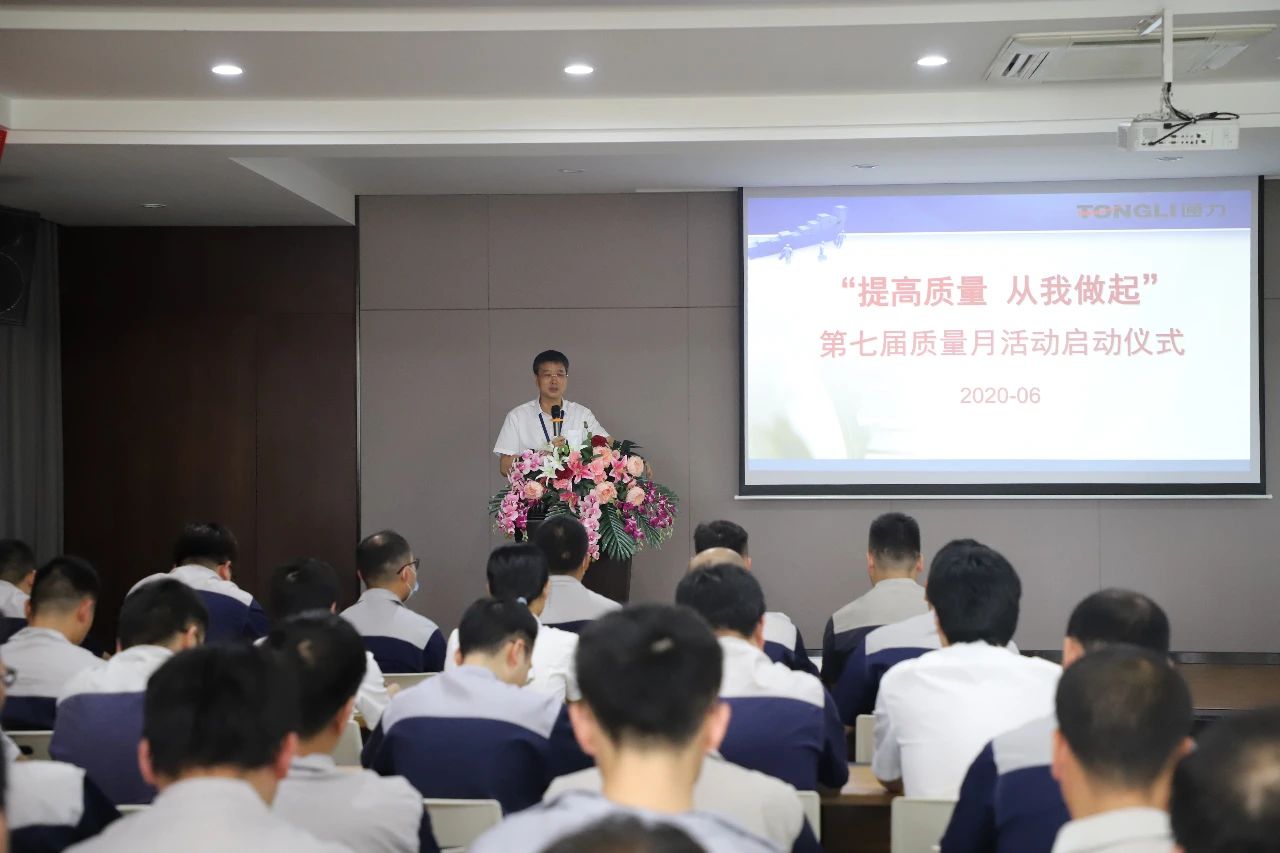 提高质量 从我做起——浙江威廉希尔williamhill2020年度质量月活动启动大会
