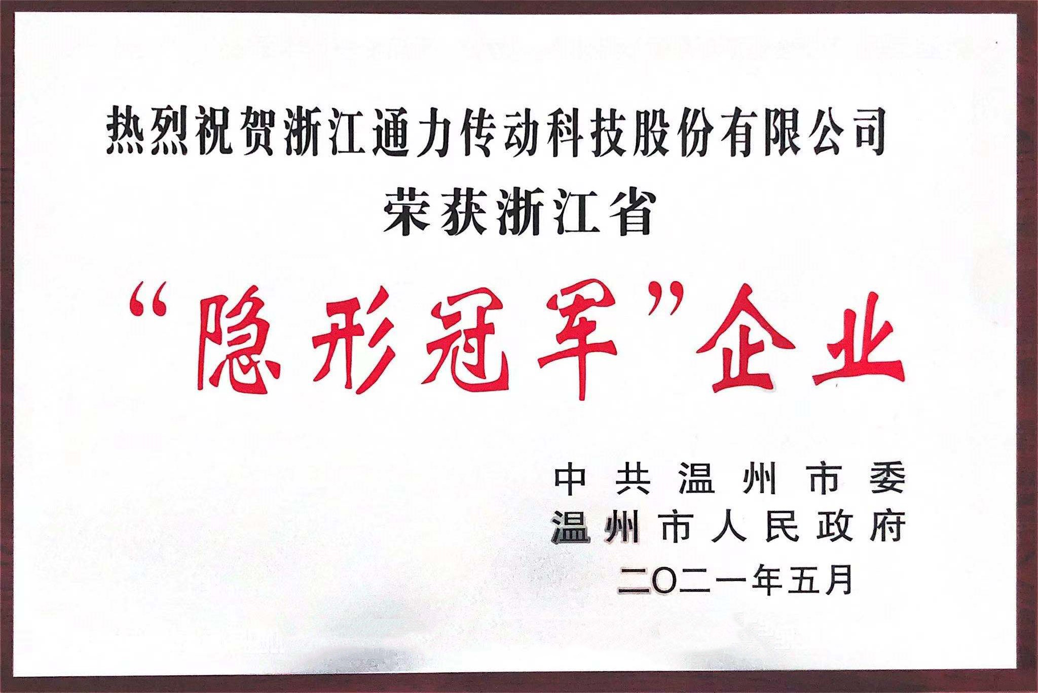 开门红！威廉希尔williamhill荣获“隐形冠军”