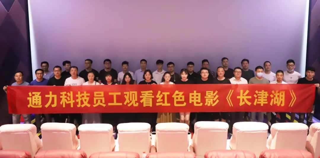 忆峥嵘岁月，悟使命初心 | 威廉希尔williamhill党支部组织观看红色电影《长津湖》