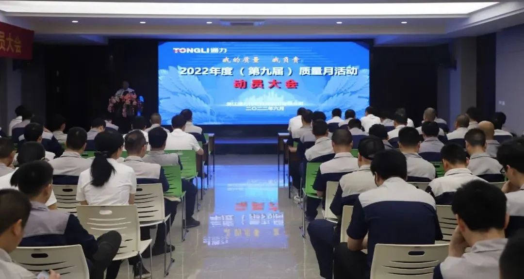 “我的质量 我负责”——威廉希尔williamhill2022年度（第九届）质量月动员大会顺利召开