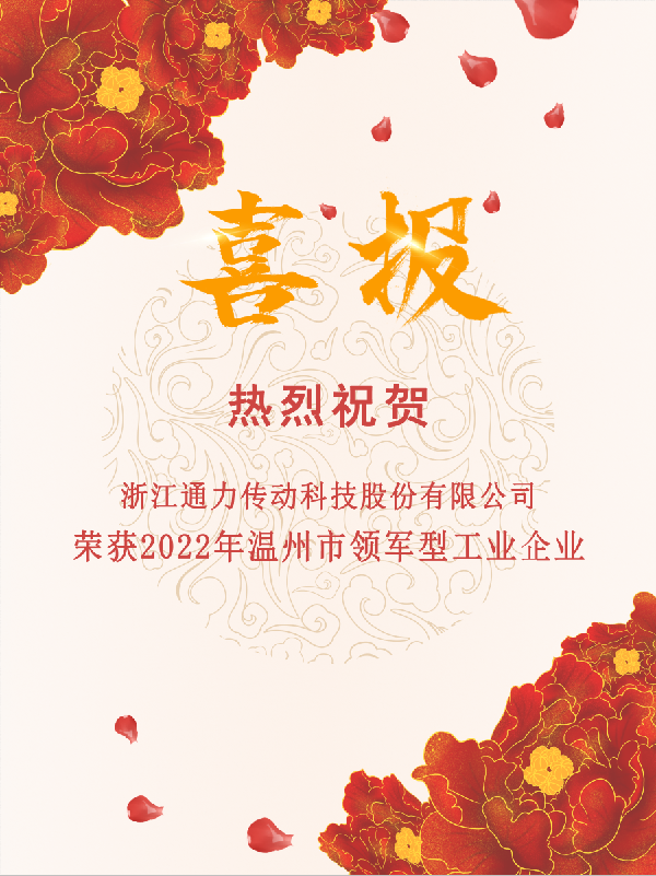 喜讯 | 威廉希尔williamhill获评2022温州市领军型工业企业