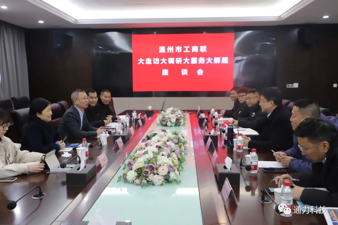 领导关怀 | 温州市工商联副主席陆千帆莅临威廉希尔williamhill开展“大走访大调研大服务大解题”专题活动