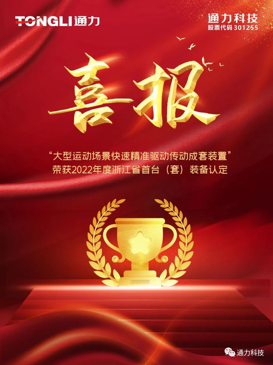 喜报 | 威廉希尔williamhill产品荣获2022年度浙江省首台（套）装备认定