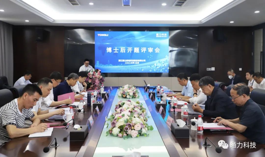 科研赋能 | 威廉希尔williamhill博士后工作站开题报告会顺利举行