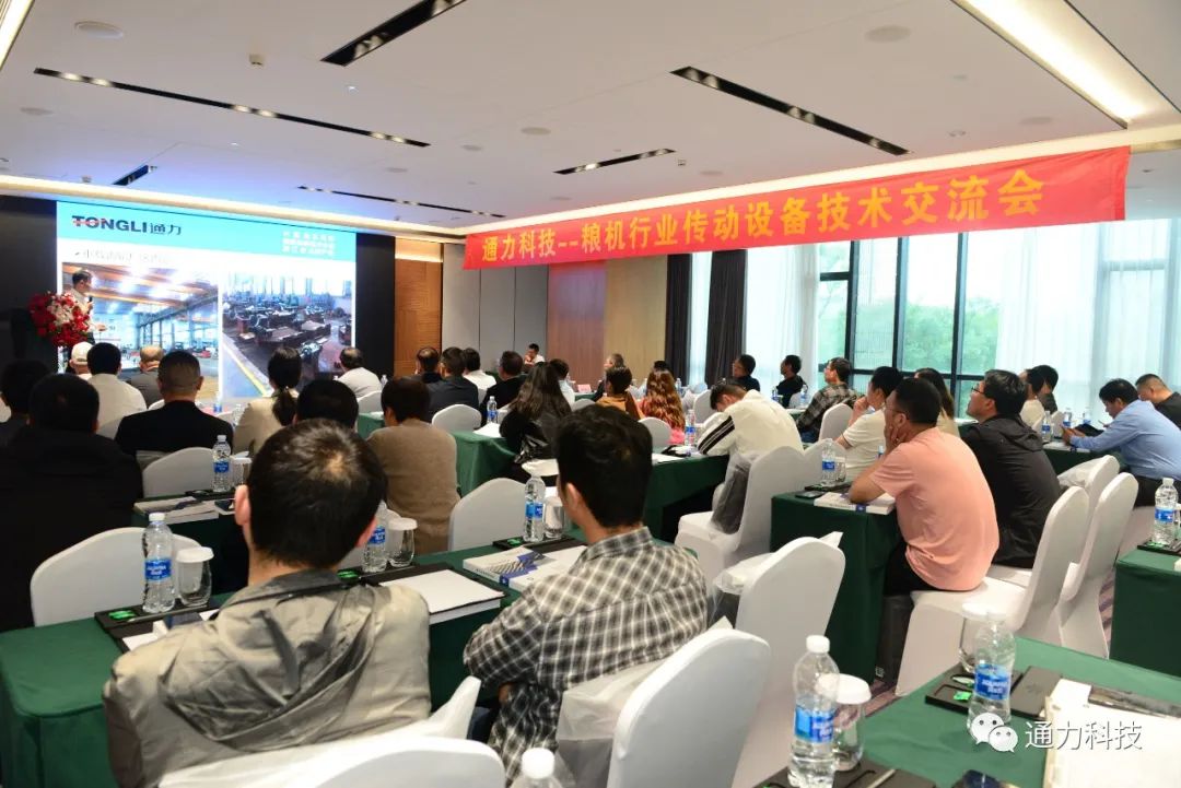 威廉希尔williamhill粮机行业技术交流会圆满召开