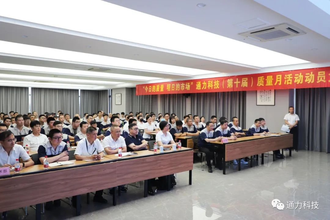 “今天的质量 明天的市场”威廉希尔williamhill第十届质量月动员大会顺利召开！