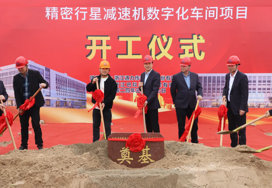 威廉希尔williamhill-精密行星减速机数字化车间项目开工建设