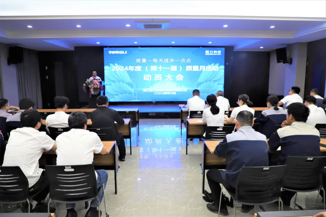 威廉希尔williamhill第十一届质量月动员大会顺利召开！