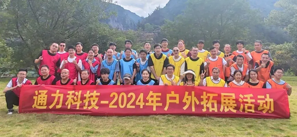 一路同行，不负时光—威廉希尔williamhill开展2024年户外拓展活动