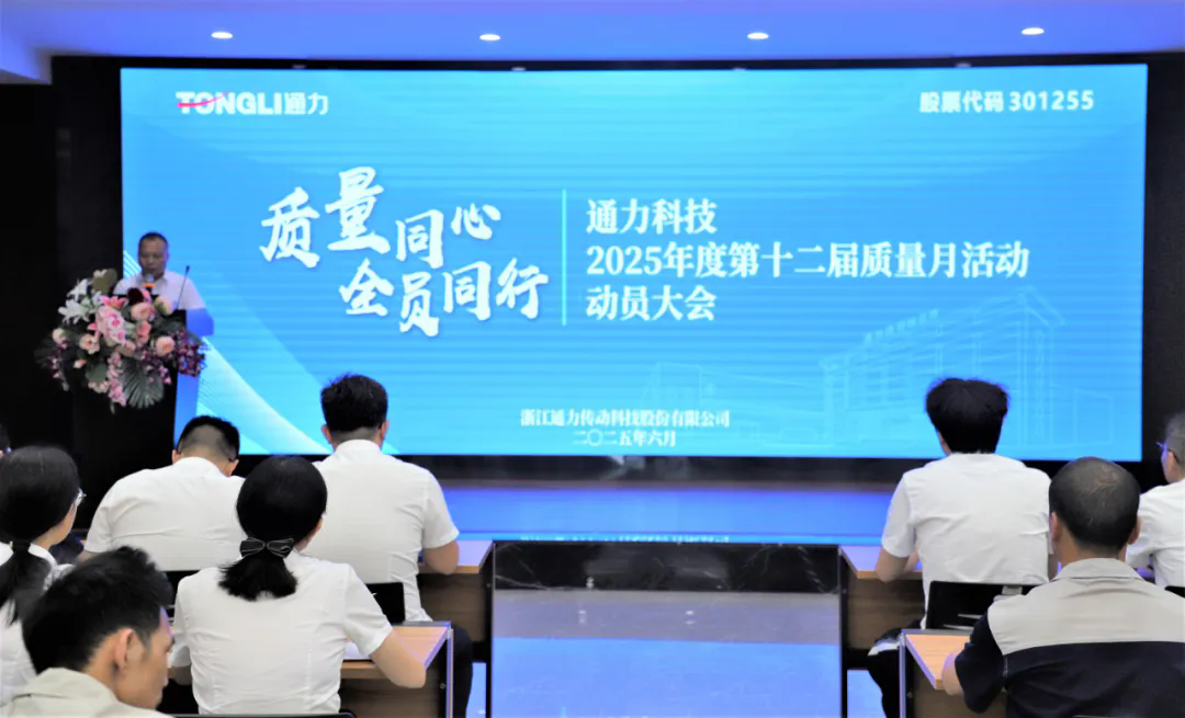 威廉希尔williamhill第十二届质量月活动动员大会隆重举行