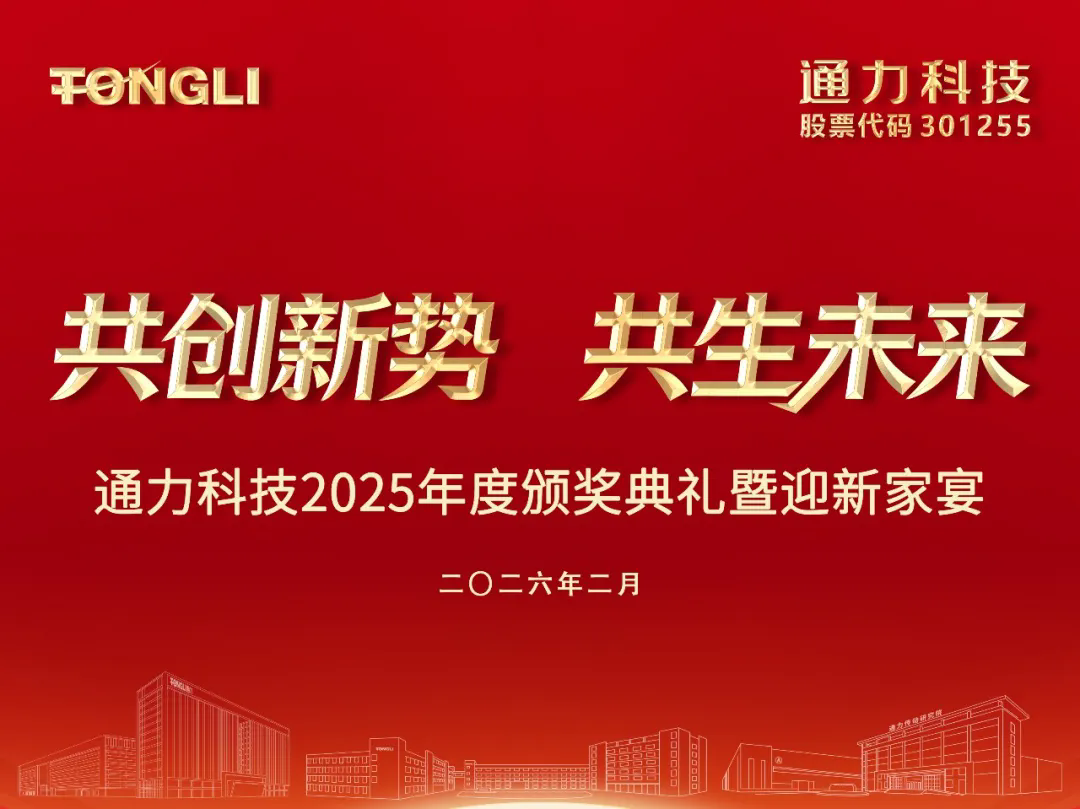 共创新势 共生未来｜威廉希尔williamhill2025年度颁奖典礼暨迎新晚宴圆满举行